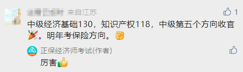 中级经济师第五个方向收官 中级经济师第五个方向收官