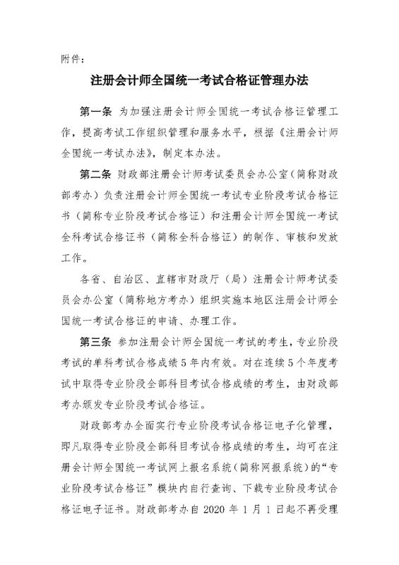 宁夏：注册会计师全国统一考试合格证管理办法