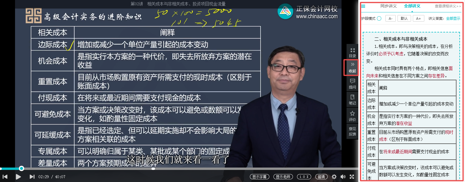 2023高会新课听课方式 这样更高效！