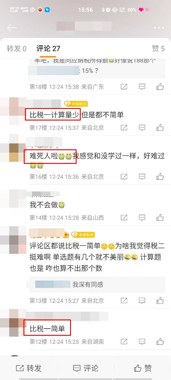 税务师税法二延考题难不难？