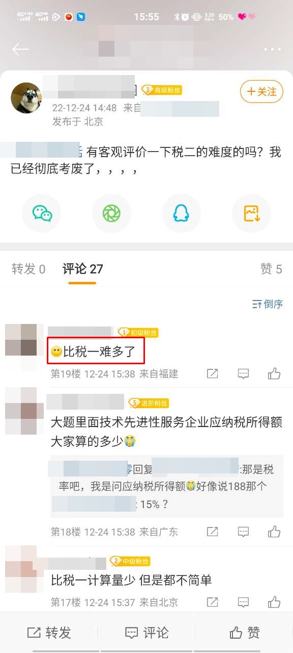税务师税法二延期考题难度