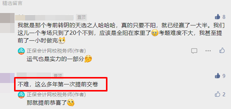 税务师延考难度-税一