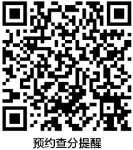 税务师成绩查询提醒预约 税务师成绩查询提醒预约
