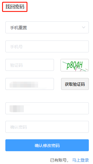 登录税务师网报系统找回密码方法