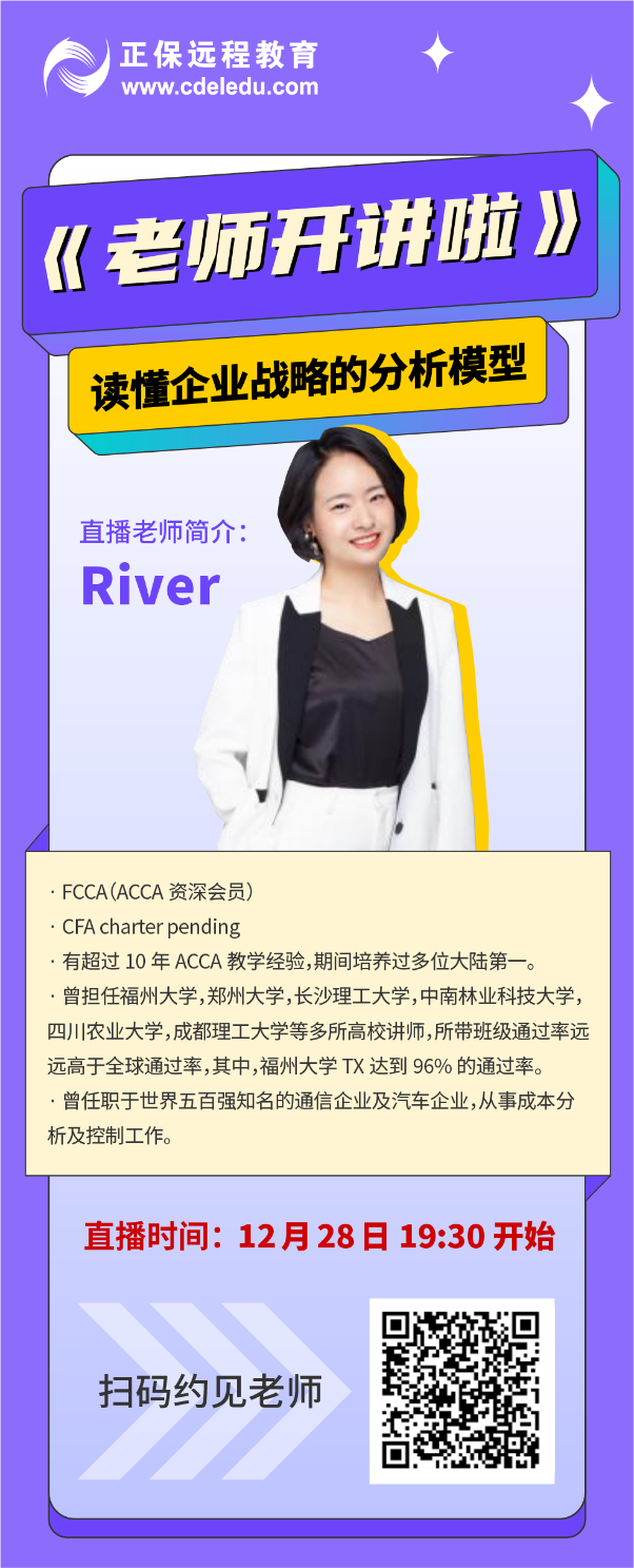 【老师开讲啦】读懂企业战略的几个分析模型!今晚19:30开播! 【老师开讲啦】读懂企业战略的几个分析模型!今晚19:30开播!