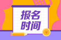 2023注册会计师的报名时间和考试科目有哪些？