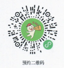 预约二维码 预约二维码