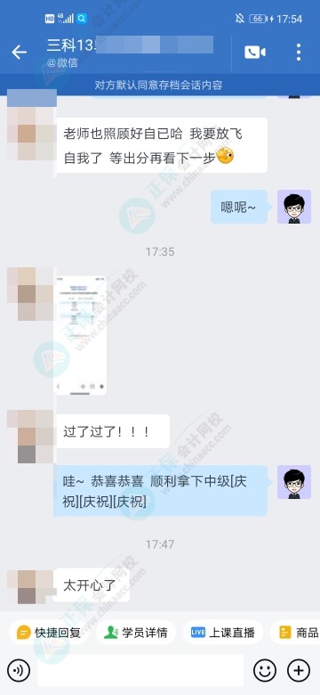 中级会计延考成绩公布 C位夺魁班的同学们太开心了！