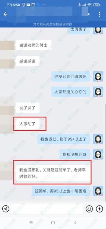 中级会计延考成绩公布 C位夺魁班的同学们太开心了！