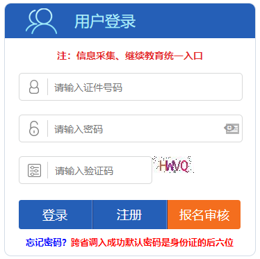 河北2023年高级会计师报名信息采集入口