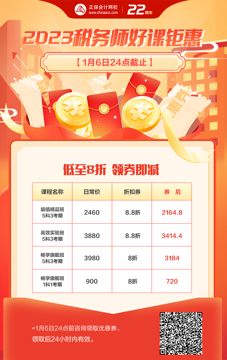 税务师低至8折 税务师低至8折