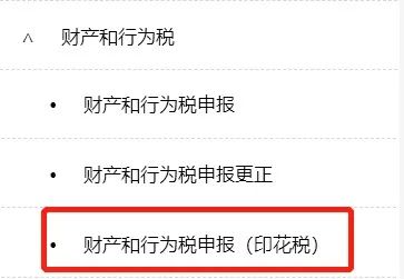 印花税-营业账簿申报操作