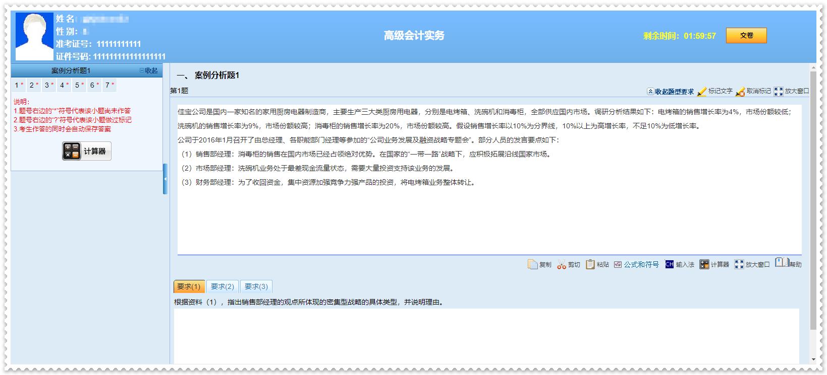 网校2023年高级会计师练习题哪里找？