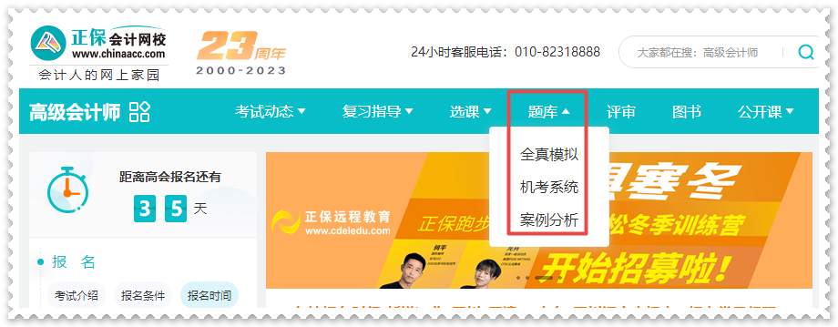 网校2023年高级会计师练习题哪里找？