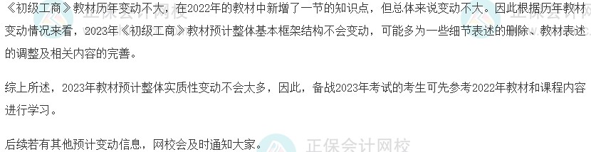 2023年初级经济师《工商管理》教材预测