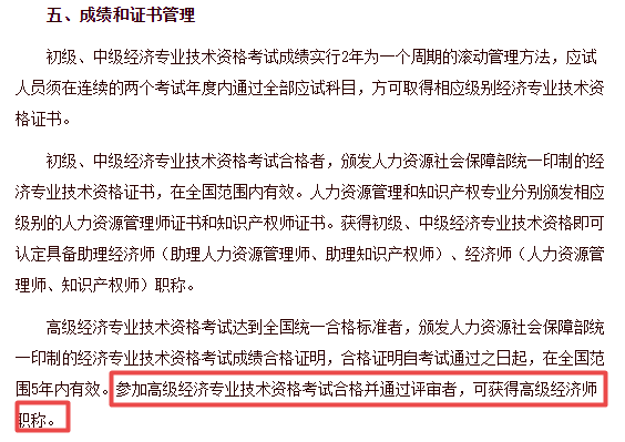 高级经济师职称 高级经济师职称