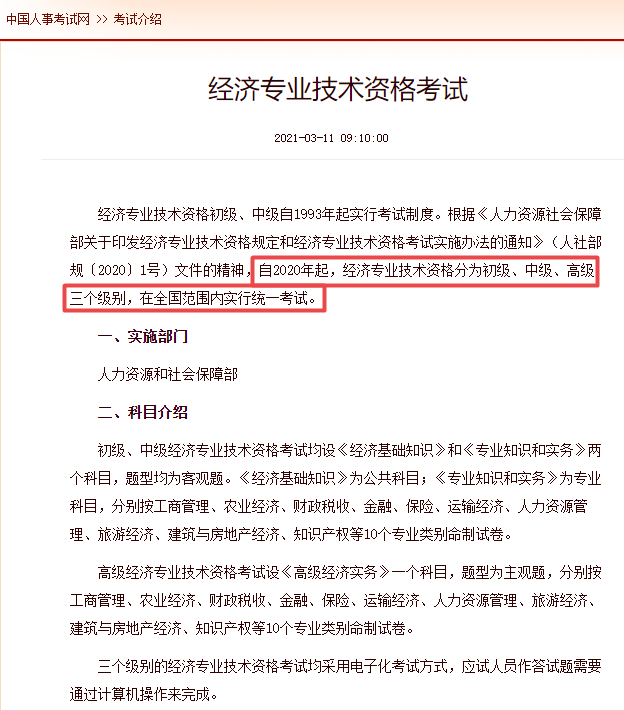 经济专业技术资格考试 经济专业技术资格考试