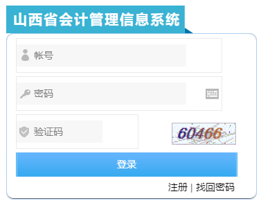 山西2023年高级会计师报名信息采集入口