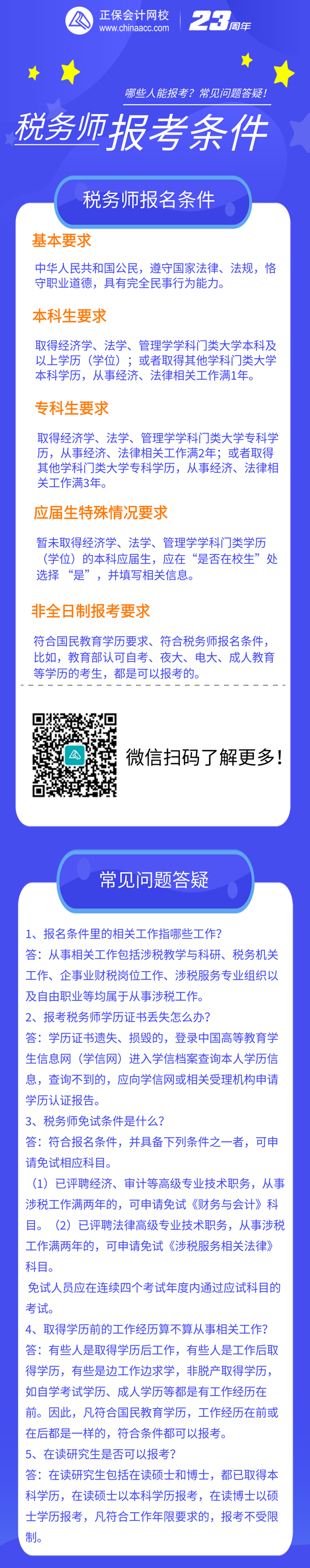税务师报考条件1 税务师报考条件1