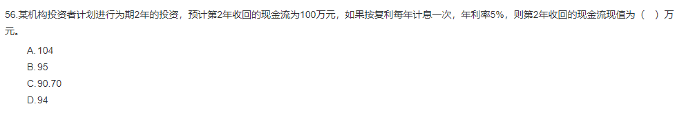 中级经济师《金融》试题回忆:现值的计算 中级经济师《金融》试题回忆:现值的计算