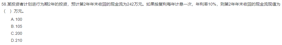 中级经济师《金融》试题回忆:现值的计算 中级经济师《金融》试题回忆:现值的计算