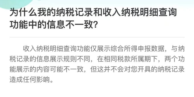 纳税记录常见问题