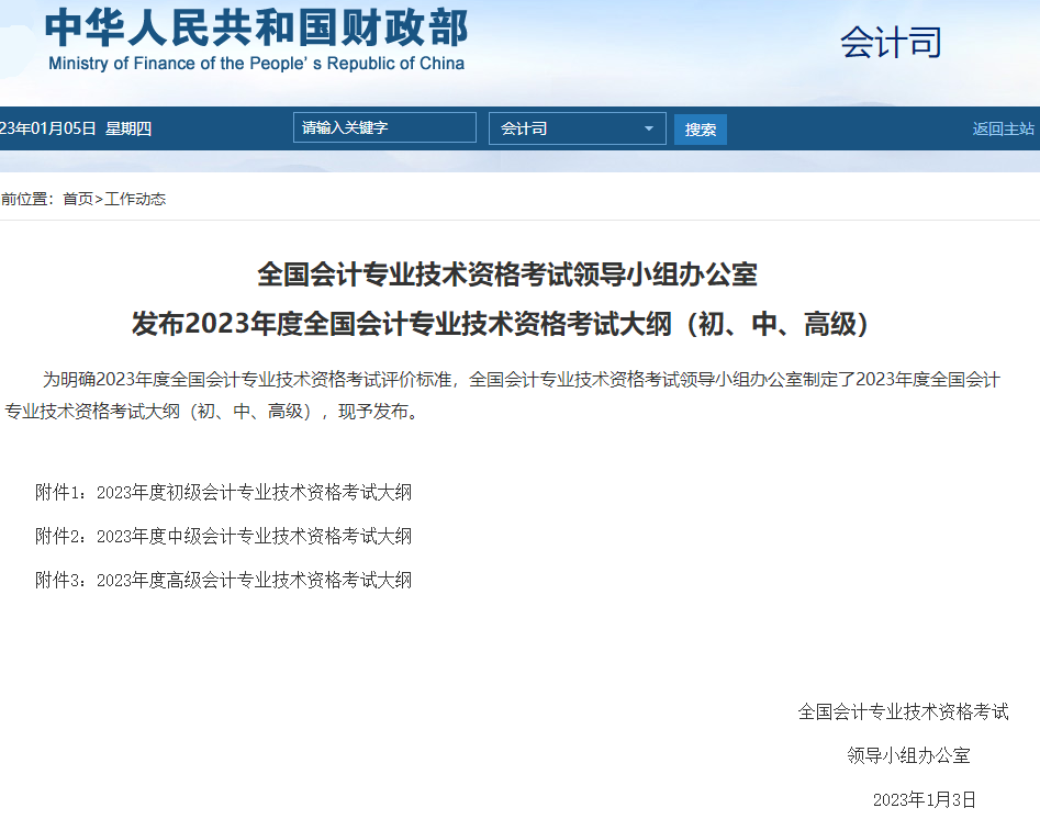 会计考试大纲 会计考试大纲