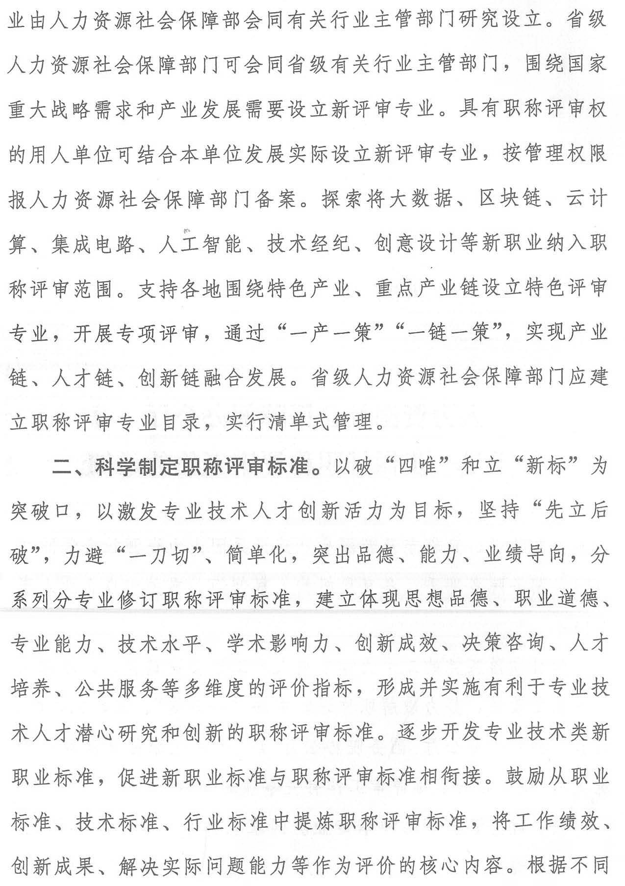 关于进一步做好职称评审工作的通知2