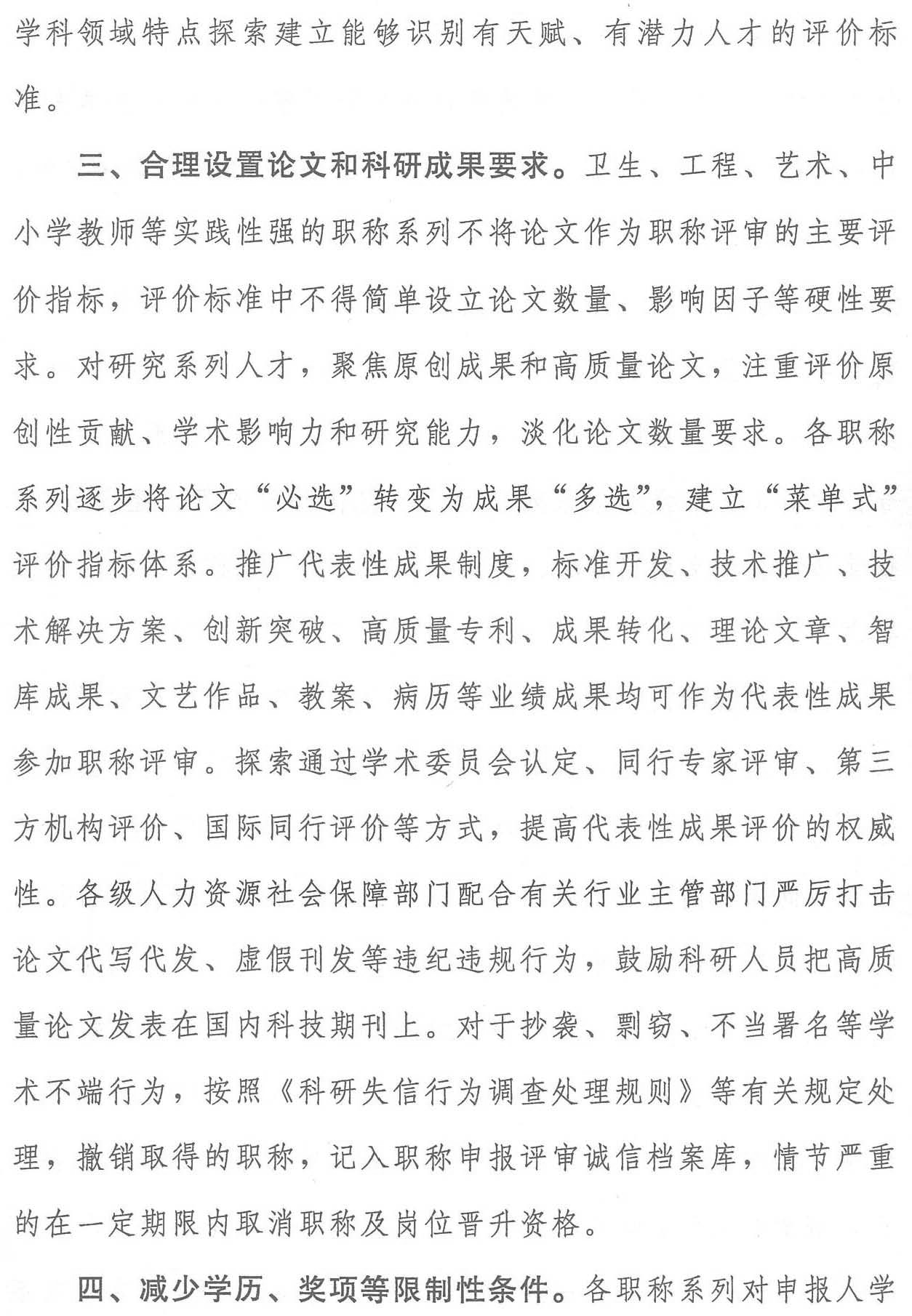 关于进一步做好职称评审工作的通知3