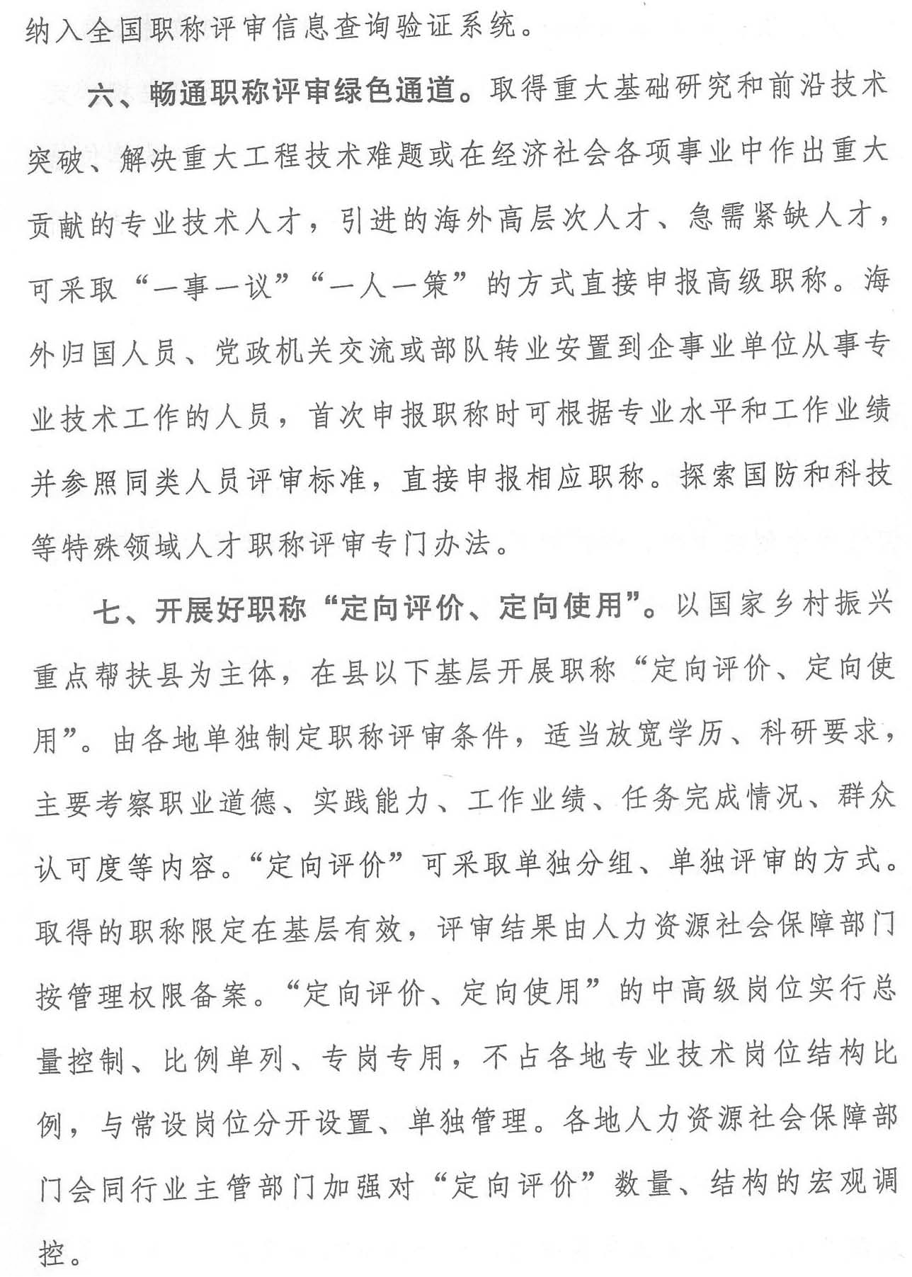 关于进一步做好职称评审工作的通知5