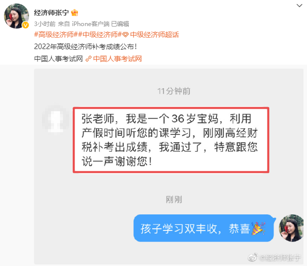 高级经济师补考报喜 高级经济师补考报喜