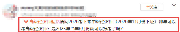 高级经济师考生咨询 高级经济师考生咨询