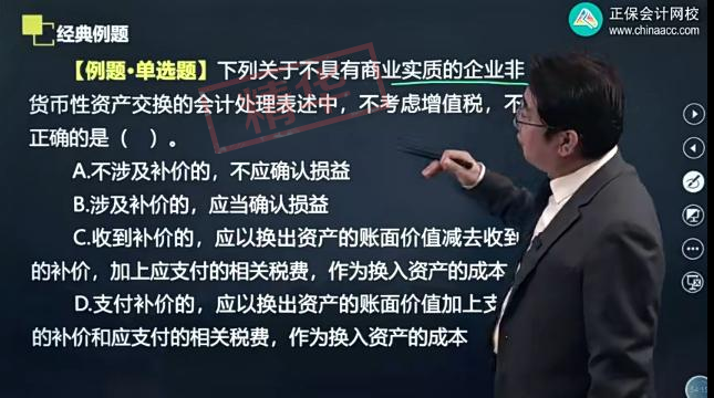 2023中级会计实务答疑精华：确认损益