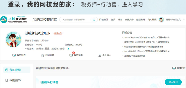 税务师冲刺行动营 税务师冲刺行动营