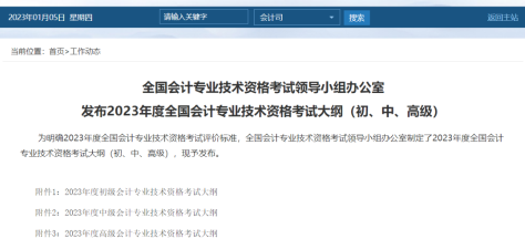 官宣:2023年初/中/高考试大纲已公布！那注会大纲呢？