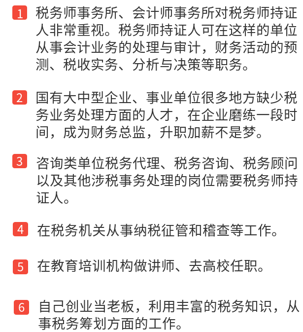 税务师就业方向