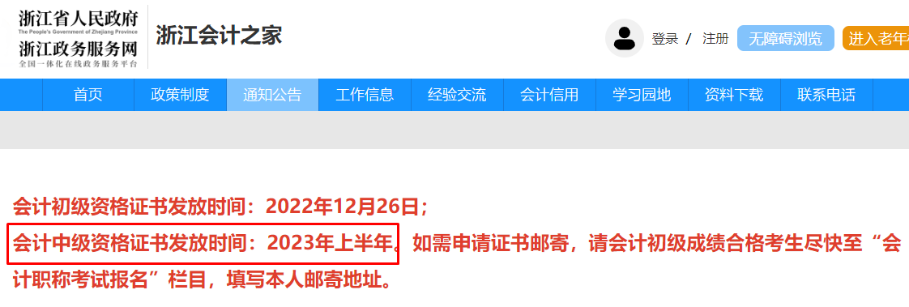 一地发布中级会计证书！