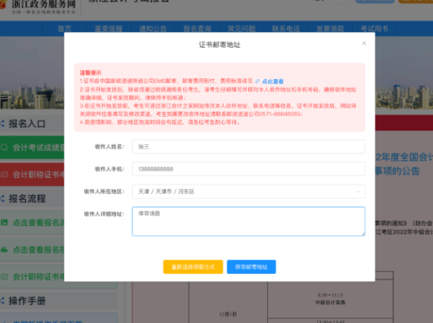 一地发布中级会计证书！