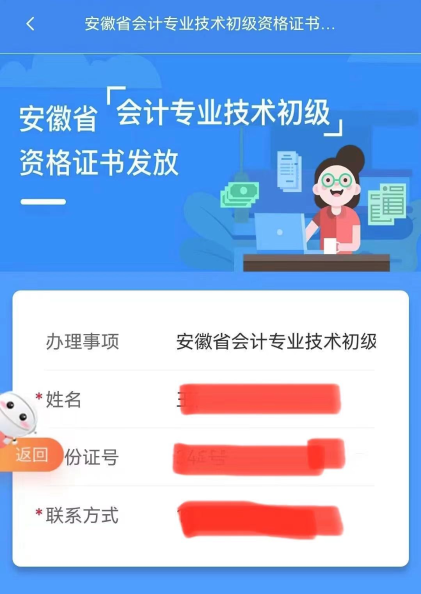 安徽亳州申请初级会计证书发放操作流程图 安徽亳州申请初级会计证书发放操作流程图