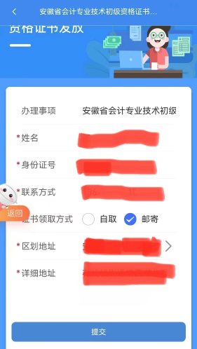 安徽亳州申请初级会计证书发放操作流程图 安徽亳州申请初级会计证书发放操作流程图