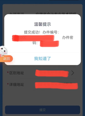 安徽亳州申请初级会计证书发放操作流程图 安徽亳州申请初级会计证书发放操作流程图