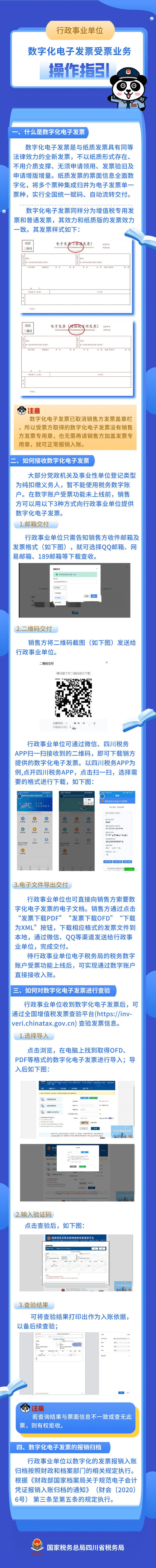 行政事业单位速看！数字化电子发票受票业务操作指引