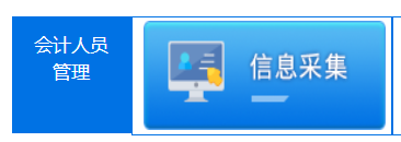 贵州2023年高级会计师报名信息采集入口