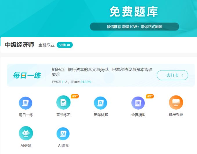 经济师金融题库