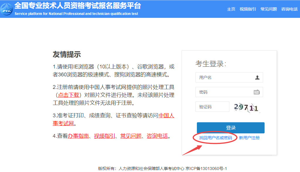 高级经济师找回用户名密码