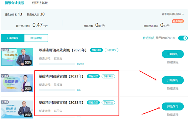 【基础精讲】2023年初级会计基础阶段新课更新 快来免费试听~
