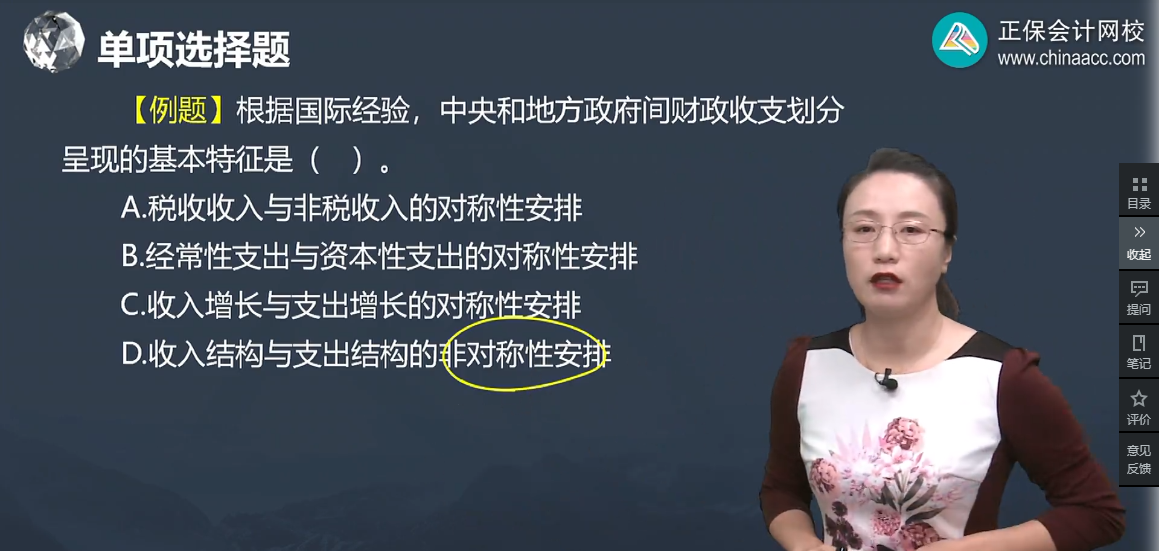 中级经济师《经济基础知识》试题回忆：财政管理体制的内容