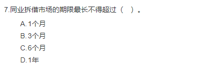 中级经济师《金融》试题回忆:我国的货币市场及其工具 中级经济师《金融》试题回忆:我国的货币市场及其工具
