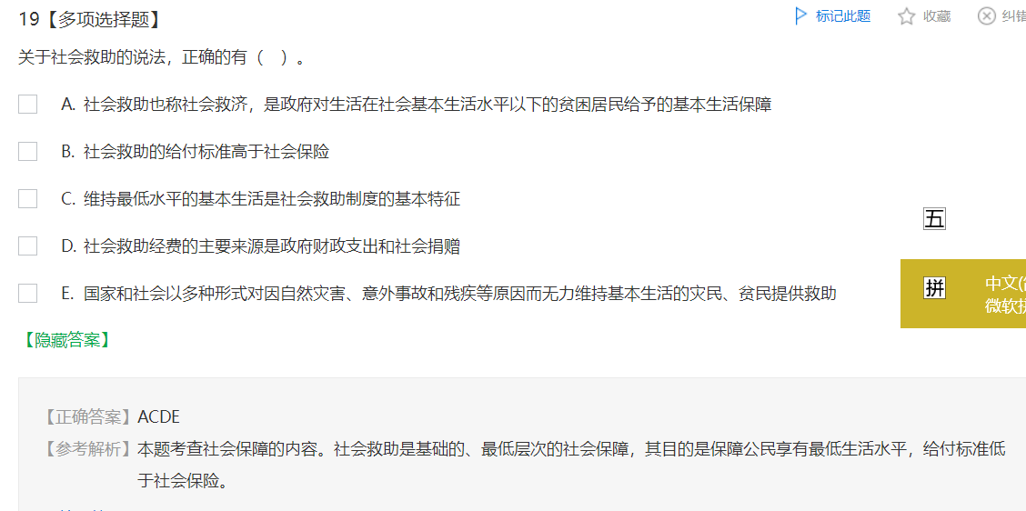 中级经济师《财政税收》试题回忆:社会保障的内容 中级经济师《财政税收》试题回忆:社会保障的内容