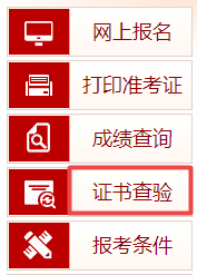 证书查验